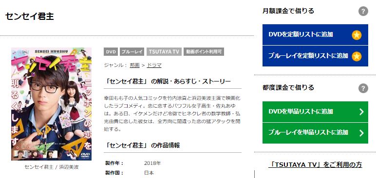 映画 センセイ君主 の動画をフルで無料視聴する方法 映画無料動画コム