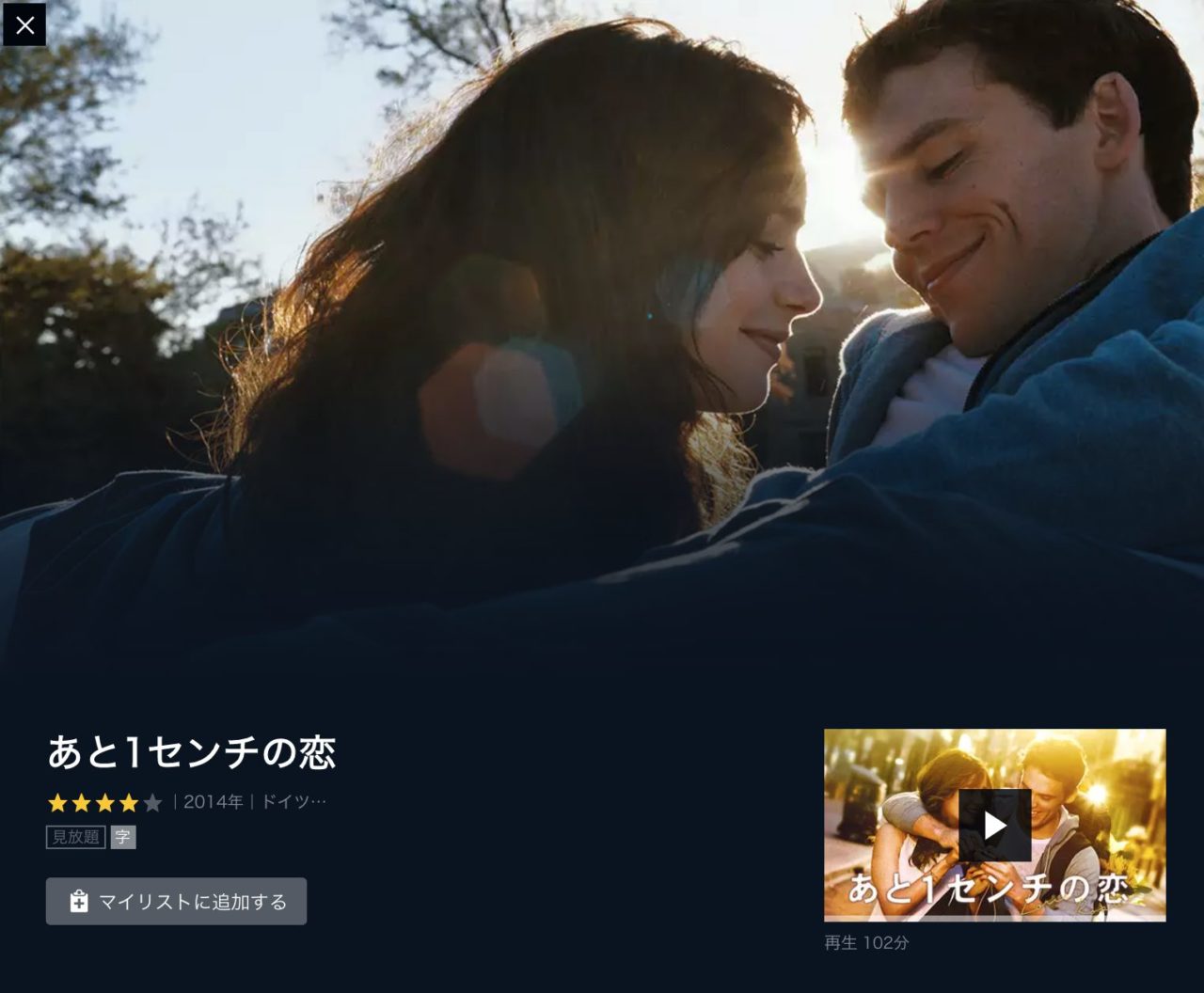 映画 あと1センチの恋 字幕 吹き替え の動画をフルで無料視聴する方法 映画無料動画コム