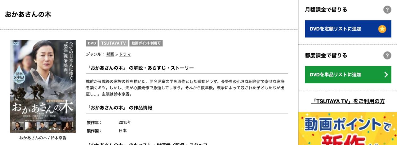 映画 おかあさんの木 の動画をフルで無料視聴する方法 映画無料動画コム