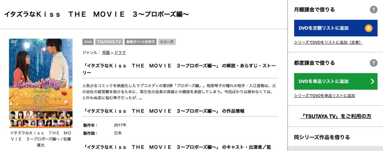 映画 イタズラなkiss The Movie3 プロポーズ編 の動画をフルで無料視聴する方法 映画無料動画コム