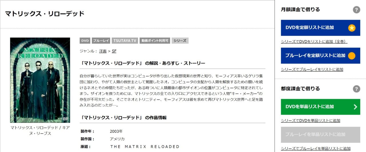 映画 マトリックス リローデッド 字幕 吹き替え の動画をフルで無料視聴する方法 映画無料動画コム