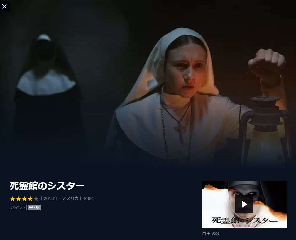 映画 死霊館のシスター 字幕 吹き替え の動画をフルで無料視聴する方法 映画無料動画コム