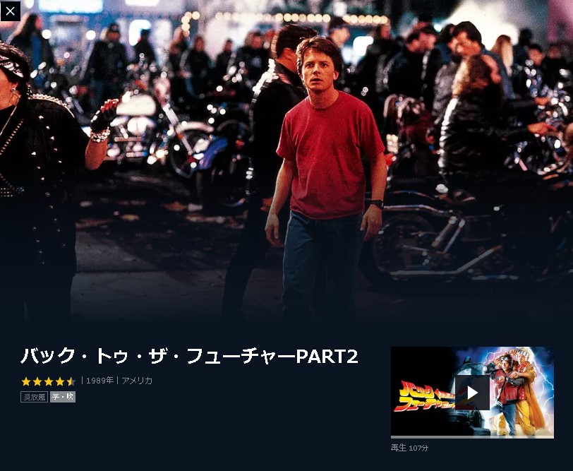 映画 バック トゥ ザ フューチャーpart2 字幕 吹き替え の動画をフルで無料視聴する方法 映画無料動画コム