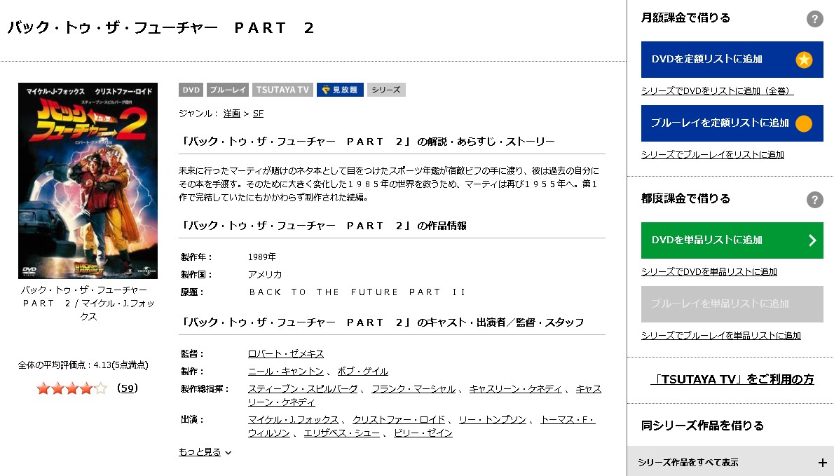 映画 バック トゥ ザ フューチャーpart2 字幕 吹き替え の動画をフルで無料視聴する方法 映画無料動画コム