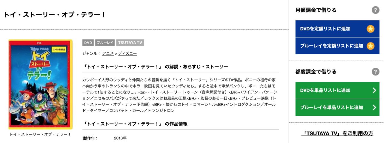 映画 トイ ストーリー オブ テラー 字幕 吹き替え の動画をフルで無料視聴する方法 映画無料動画コム