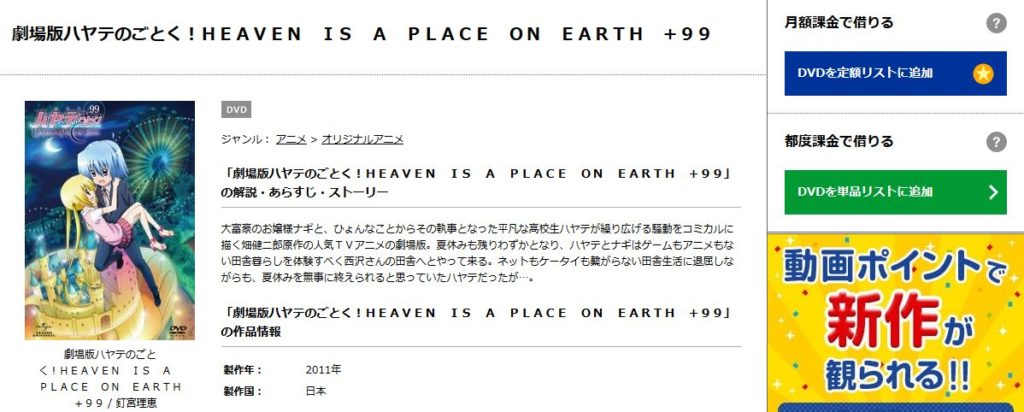 映画 劇場版 ハヤテのごとく Heaven Is A Place On Earth の動画をフルで無料視聴する方法 映画無料動画コム