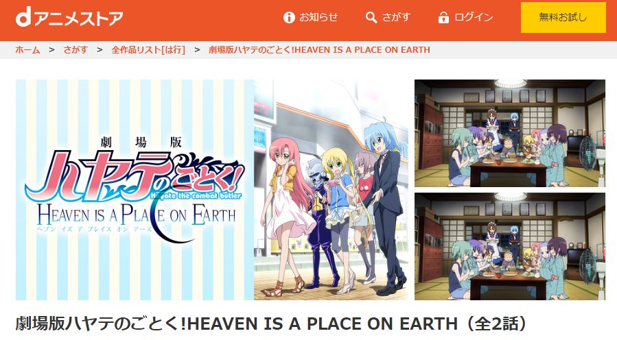 映画 劇場版 ハヤテのごとく Heaven Is A Place On Earth の動画をフルで無料視聴する方法 映画無料動画コム