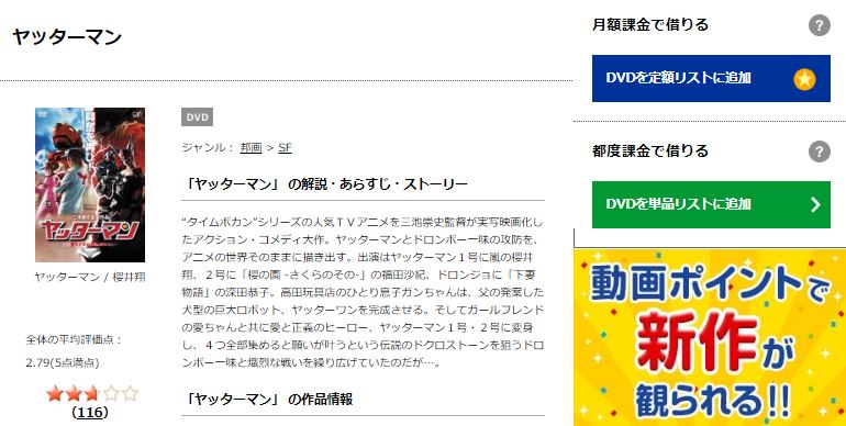 映画 Yatterman ヤッターマン の動画をフルで無料視聴する方法 映画無料動画コム