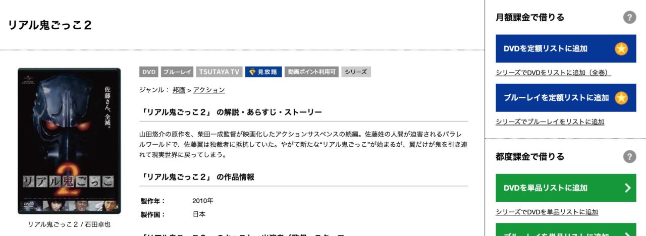 映画 リアル鬼ごっこ２ の動画をフルで無料視聴する方法 映画無料動画コム