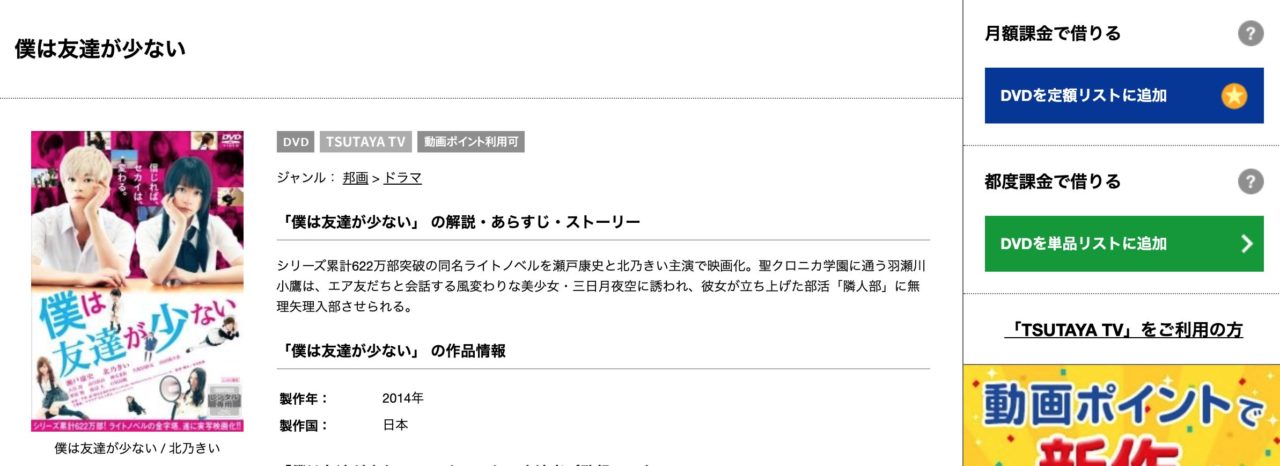 映画 僕は友達が少ない の動画をフルで無料視聴する方法 映画無料動画コム