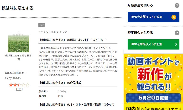 映画 僕は妹に恋をする の動画をフルで無料視聴する方法 映画無料動画コム