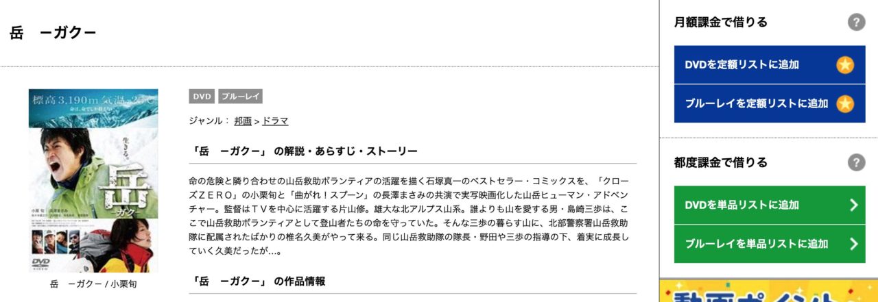 映画 岳 ガク の動画をフルで無料視聴する方法 映画無料動画コム