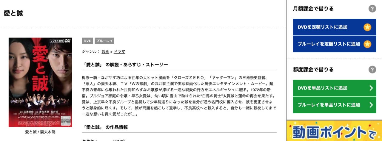 映画 愛と誠 の動画をフルで無料視聴する方法 映画無料動画コム