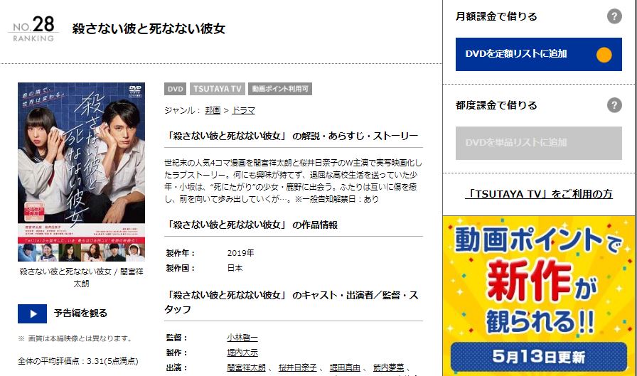 映画 殺さない彼と死なない彼女 の動画をフルで無料視聴する方法 映画無料動画コム