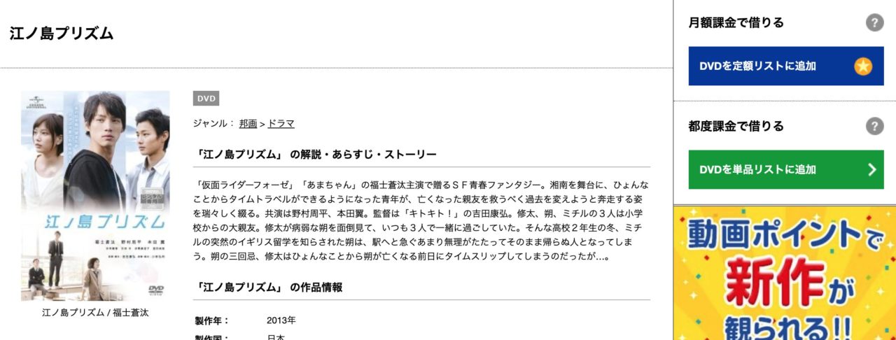 映画 江ノ島プリズム の動画をフルで無料視聴する方法 映画無料動画コム