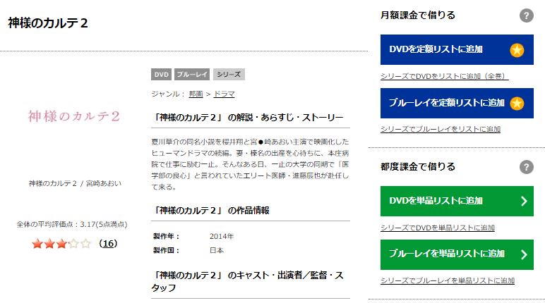 映画 神様のカルテ２ の動画をフルで無料視聴する方法 映画無料動画コム