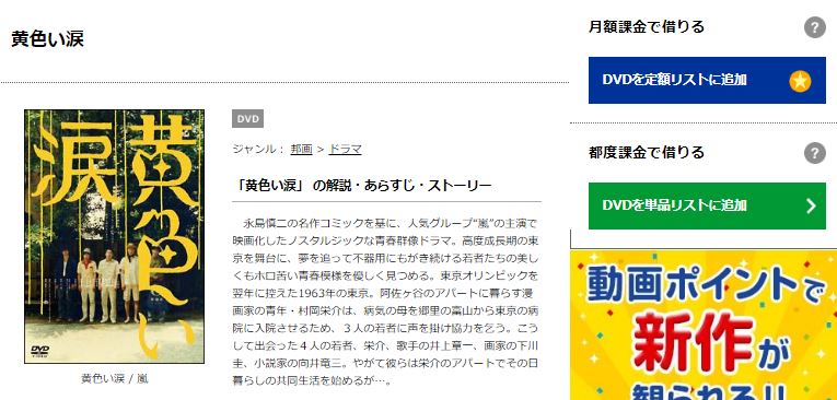 映画 黄色い涙 の動画をフルで無料視聴する方法 映画無料動画コム