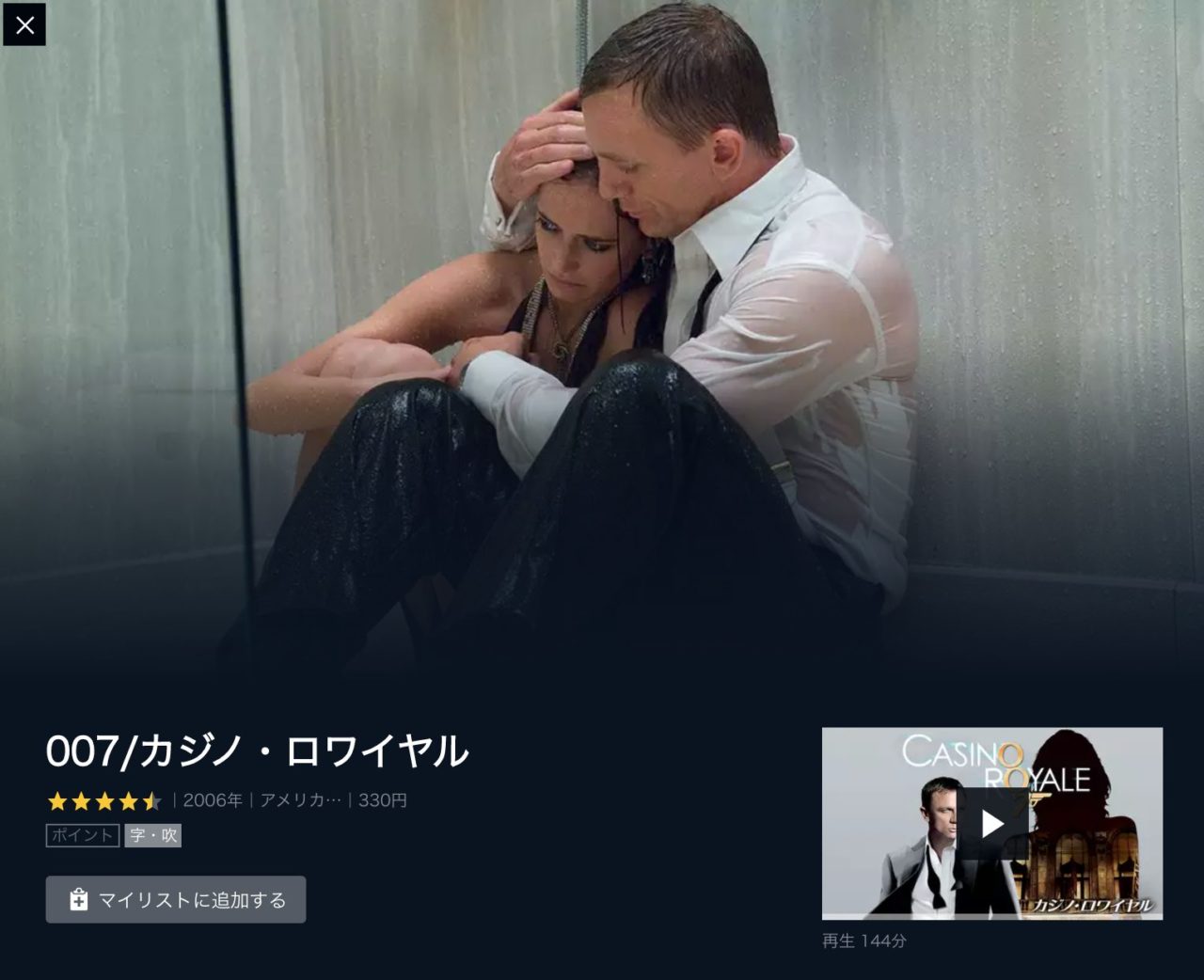 映画 007 カジノ ロワイヤル 字幕 吹き替え の動画をフルで無料視聴する方法 映画無料動画コム