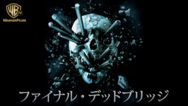 映画 バック トゥ ザ フューチャーpart2 字幕 吹き替え の動画をフルで無料視聴する方法 映画無料動画コム