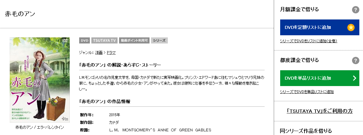 映画 赤毛のアン 字幕 吹き替え の動画をフルで無料視聴する方法 映画無料動画コム