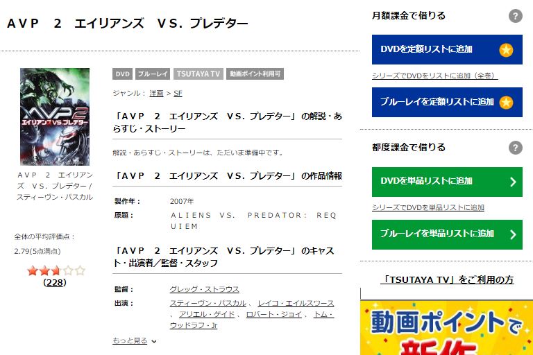 映画 Avp２ エイリアンズvs プレデター 字幕 吹き替え の動画をフルで無料視聴する方法 映画無料動画コム