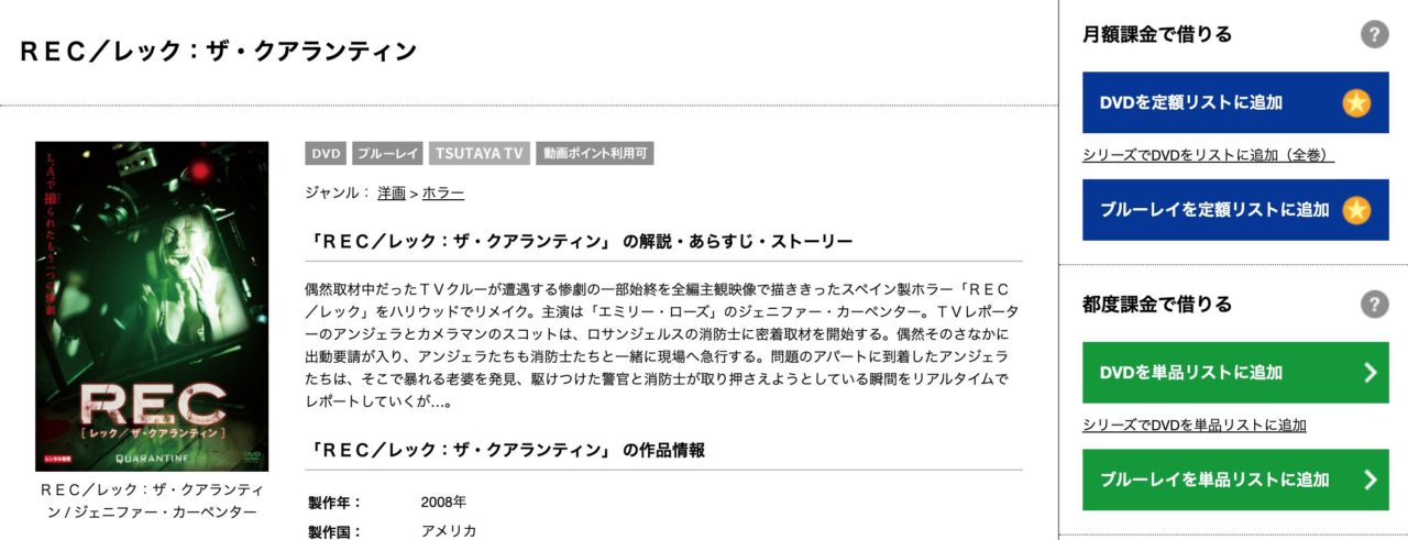 映画 Rec レック ザ クアランティン 字幕 吹き替え の動画をフルで無料視聴する方法 映画無料動画コム