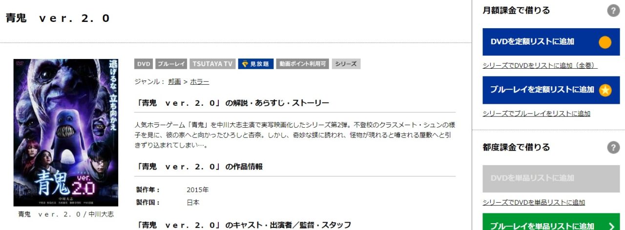 映画 青鬼 Ver 2 0 の動画をフルで無料視聴する方法 映画無料動画コム