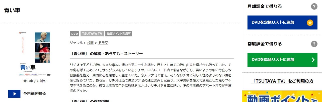 映画 青い車 の動画をフルで無料視聴する方法 映画無料動画コム