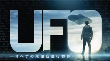 映画 Ufo オヘアの未確認飛行物体 字幕 吹き替え の動画をフルで無料視聴する方法 映画無料動画コム