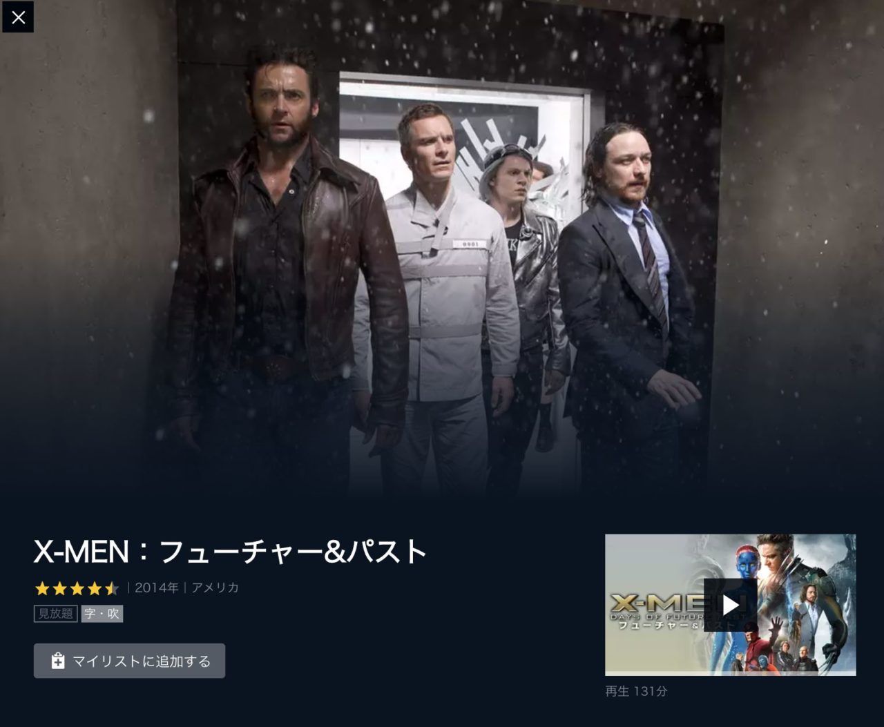 映画 X Men フューチャー パスト 字幕 吹き替え の動画をフルで無料視聴する方法 映画無料動画コム