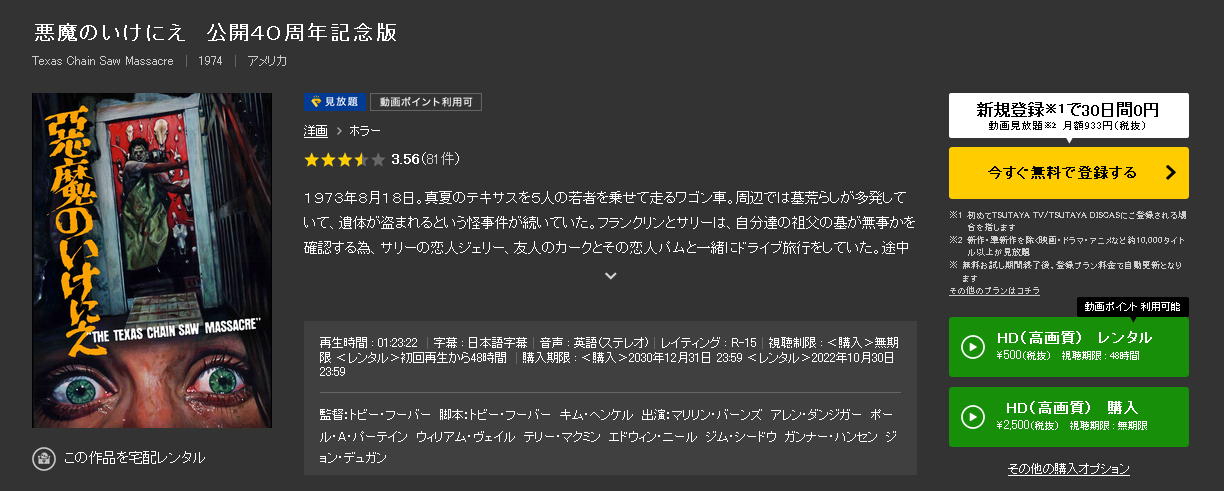 映画 悪魔のいけにえ 公開40周年記念版 字幕 吹き替え の動画をフルで無料視聴する方法 映画無料動画コム