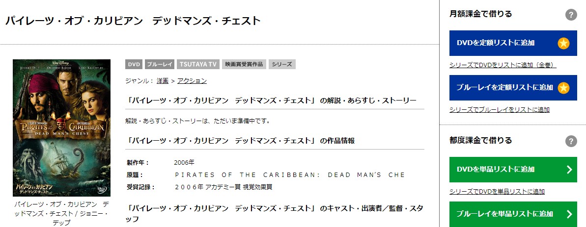 映画 パイレーツ オブ カリビアン デッドマンズ チェスト 字幕 吹き替え の動画をフルで無料視聴する方法 映画無料動画コム