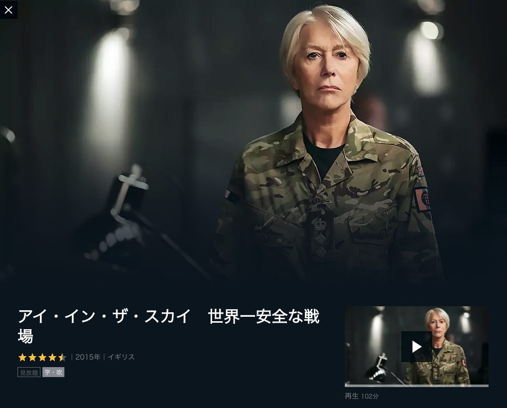 映画 アイ イン ザ スカイ 世界一安全な戦場 字幕 吹き替え の動画をフルで無料視聴する方法 映画無料動画コム