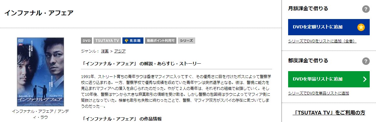 映画 インファナル アフェア 無間道 字幕 吹き替え の動画をフルで無料視聴する方法 映画無料動画コム