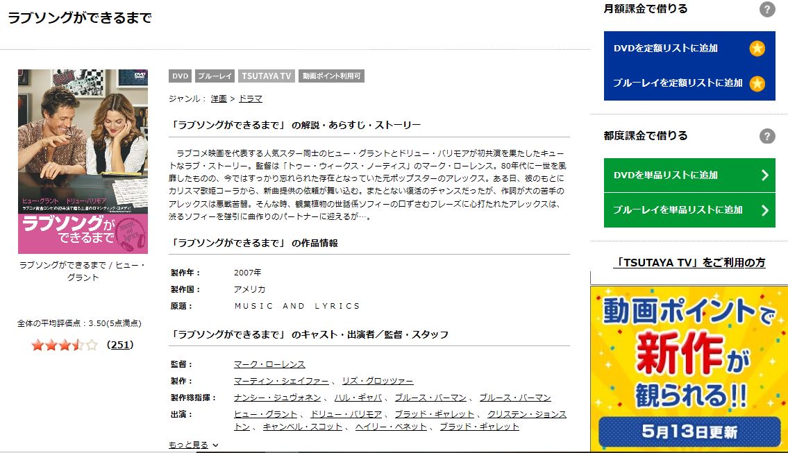 映画 ラブソングができるまで 字幕 吹き替え の動画をフルで無料視聴する方法 映画無料動画コム