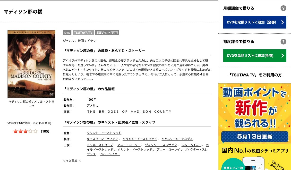 映画 マディソン郡の橋 字幕 吹き替え の動画をフルで無料視聴する方法 映画無料動画コム