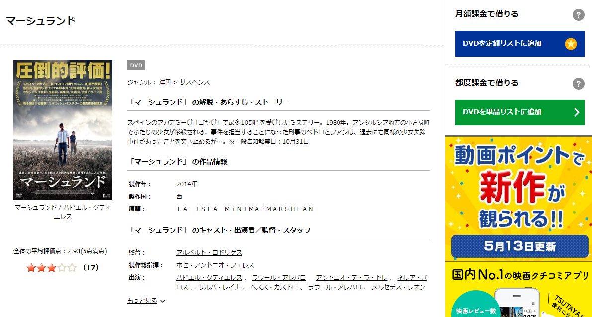 映画 マーシュランド 字幕 吹き替え の動画をフルで無料視聴する方法 映画無料動画コム