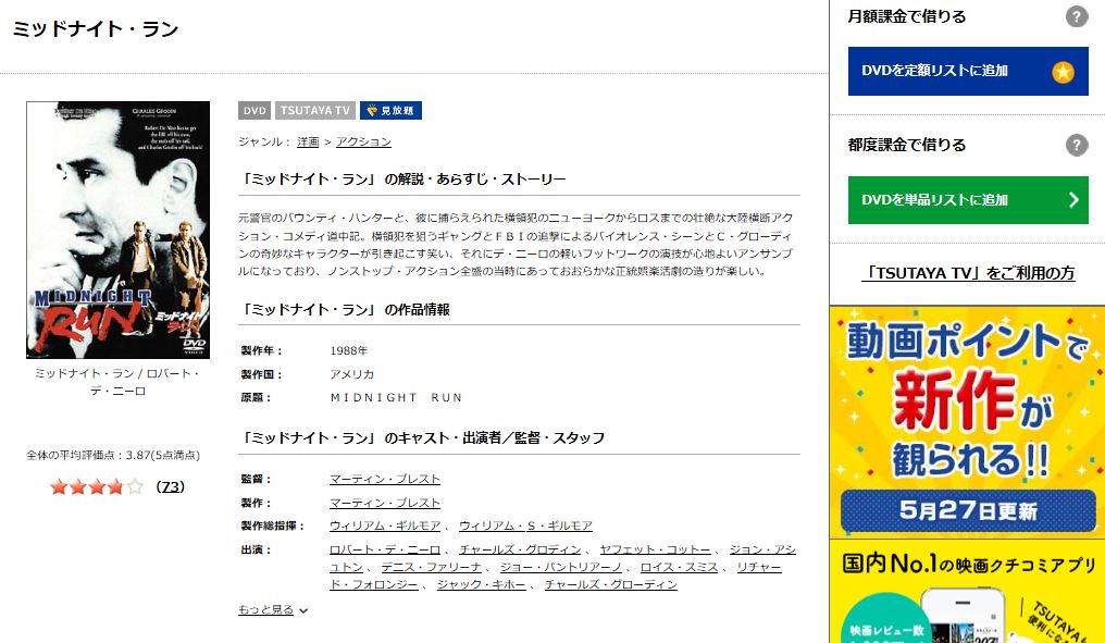 映画 ミッドナイト ラン 字幕 吹き替え の動画をフルで無料視聴する方法 映画無料動画コム