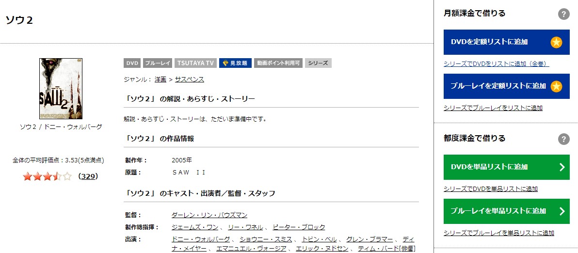 映画 ソウ２ 字幕 吹き替え の動画をフルで無料視聴する方法 映画無料動画コム