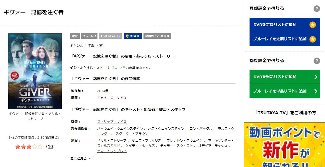 映画 ギヴァー 記憶を注ぐ者 字幕 吹き替え の動画をフルで無料視聴する方法 映画無料動画コム