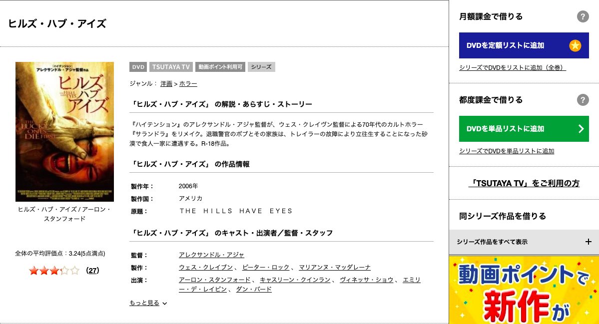 映画 ヒルズ ハブ アイズ 字幕 吹き替え の動画をフルで無料視聴する方法 映画無料動画コム