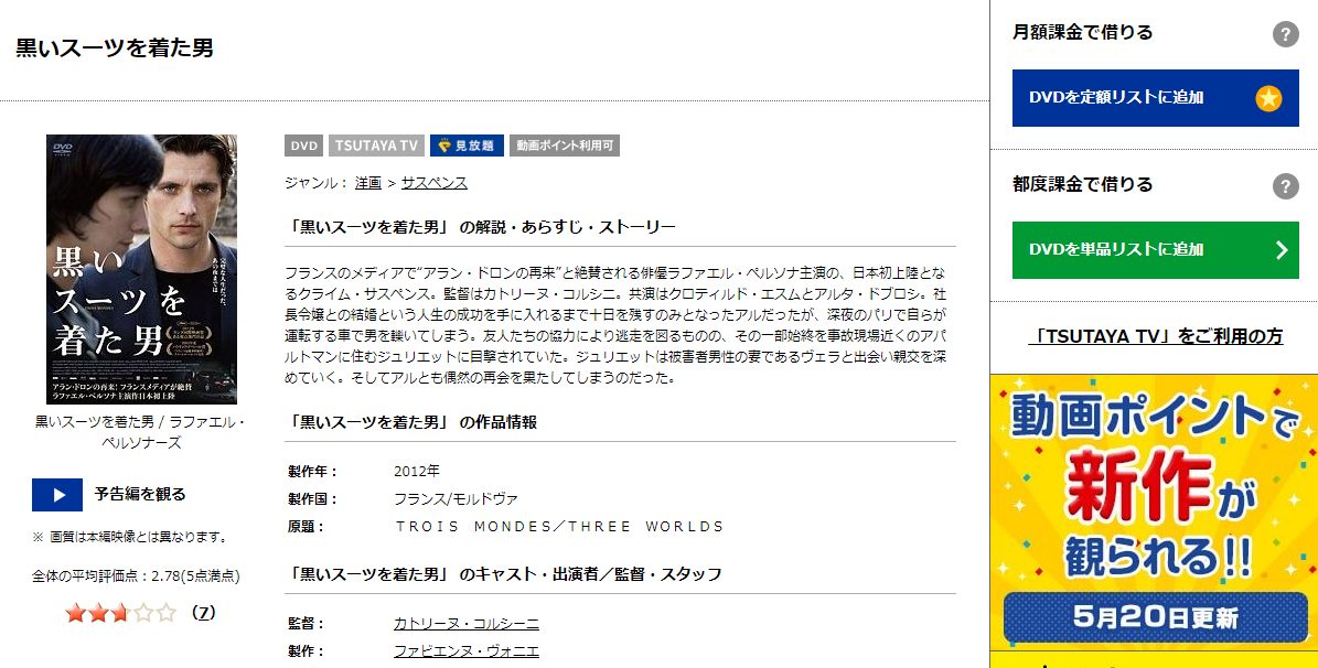 映画 黒いスーツを着た男 字幕 吹き替え の動画をフルで無料視聴する方法 映画無料動画コム