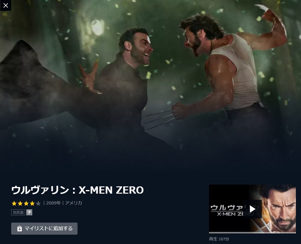 映画 ウルヴァリン X Men Zero 字幕 吹き替え の動画をフルで無料視聴する方法 映画無料動画コム